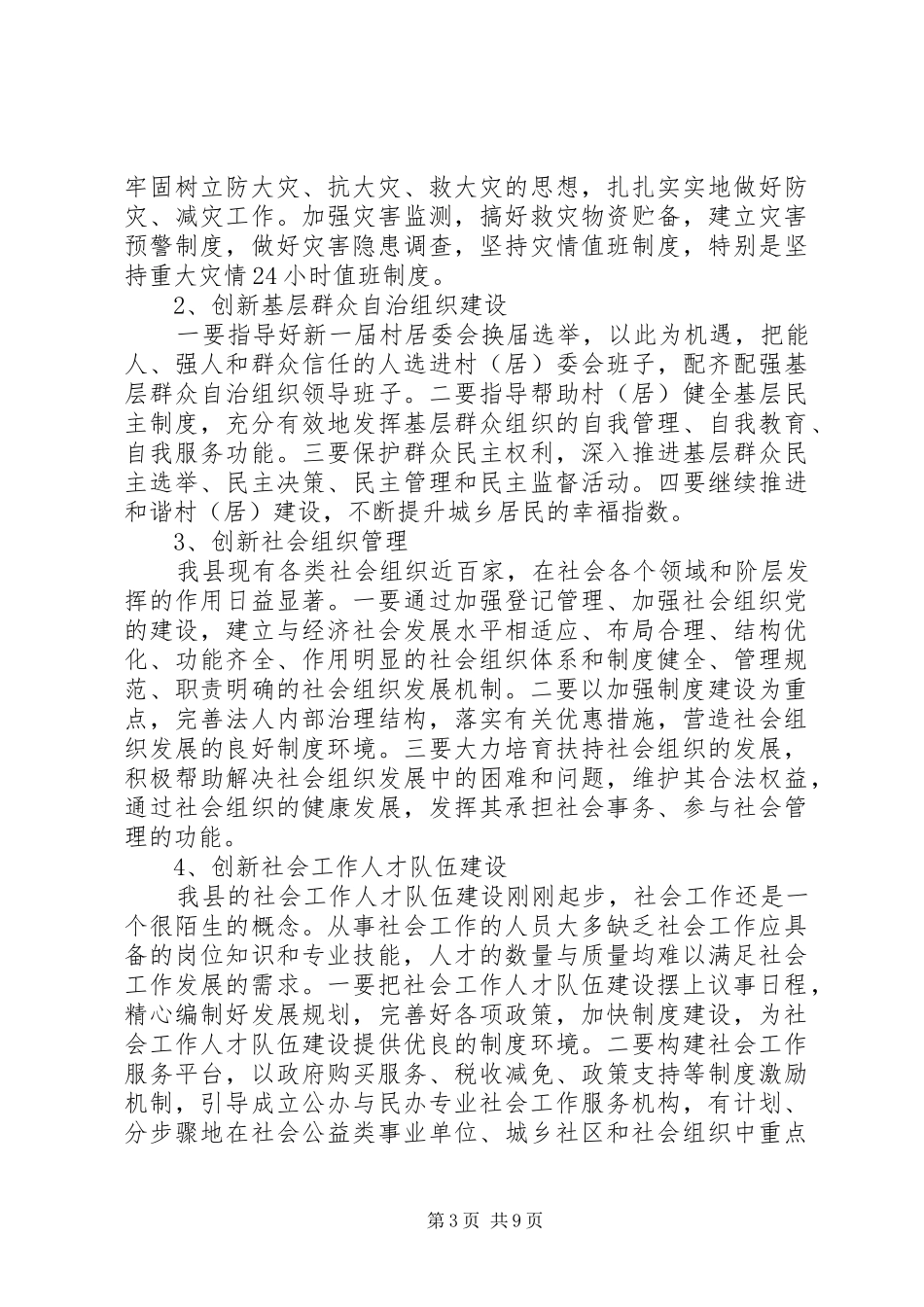 民政局20XX年工作计划范本 (3)_第3页