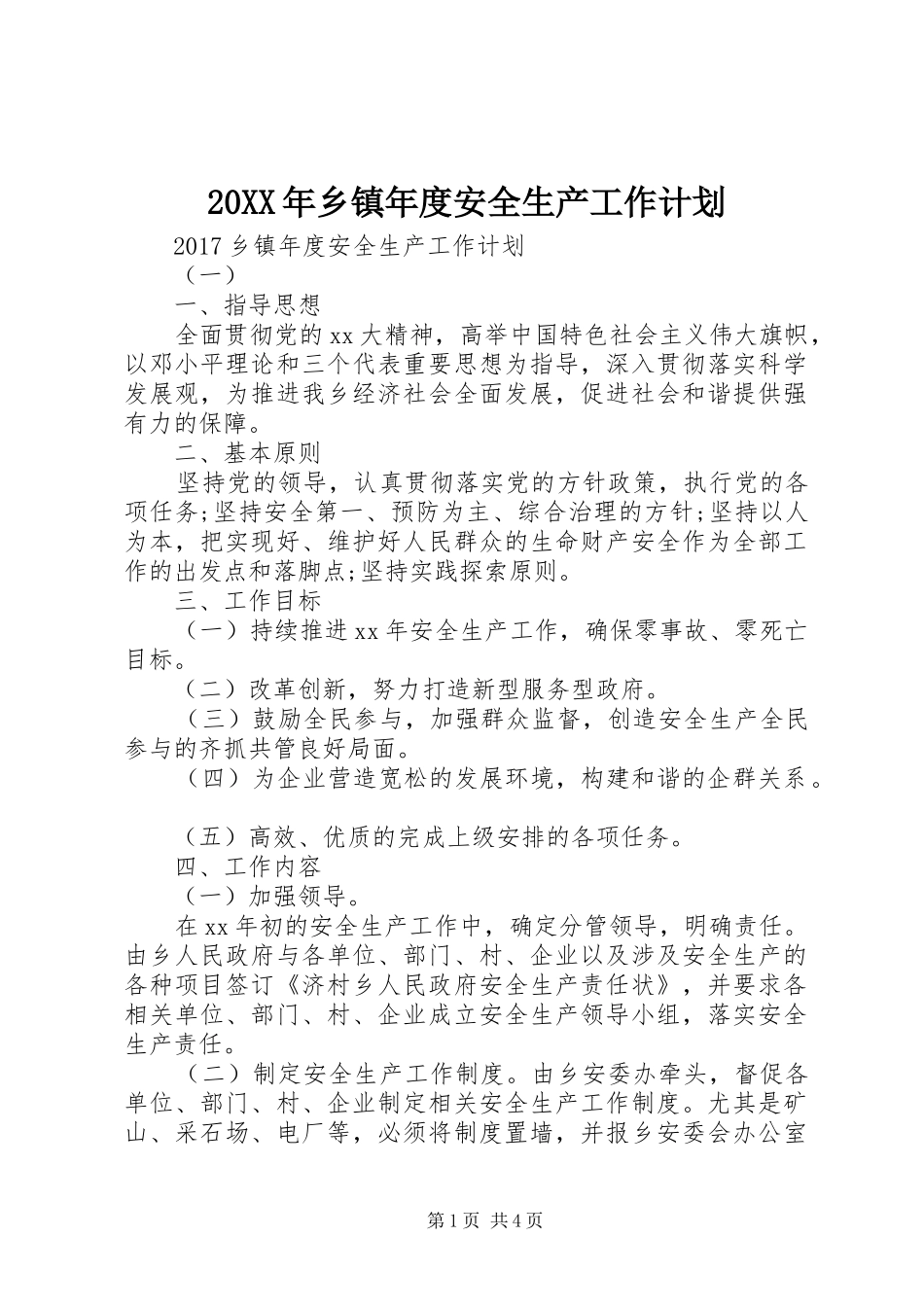 20XX年乡镇年度安全生产工作计划 (3)_第1页