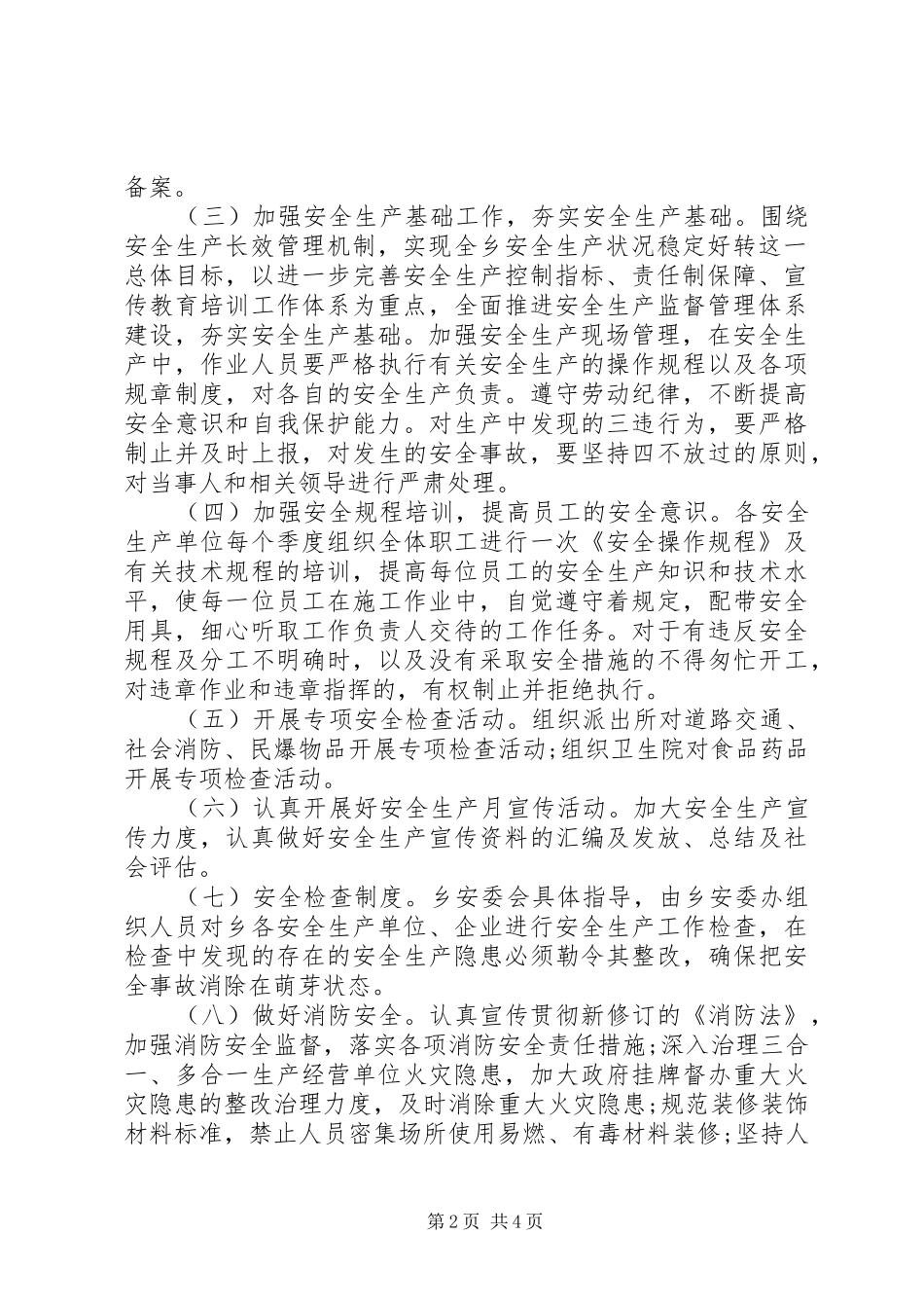 20XX年乡镇年度安全生产工作计划 (3)_第2页