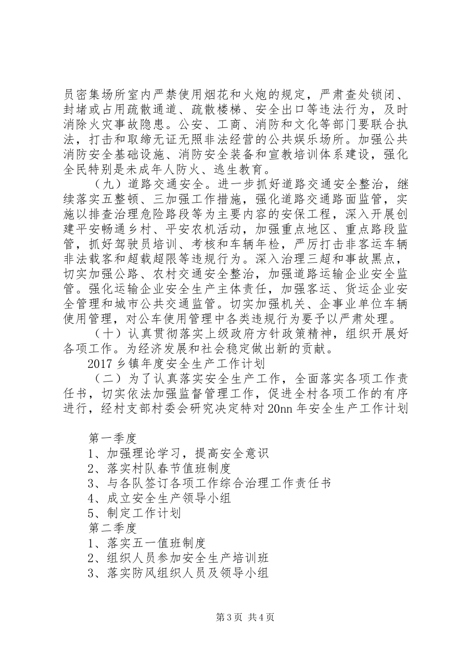 20XX年乡镇年度安全生产工作计划 (3)_第3页
