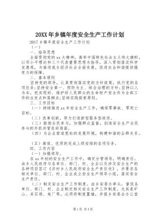 20XX年乡镇年度安全生产工作计划 (3)