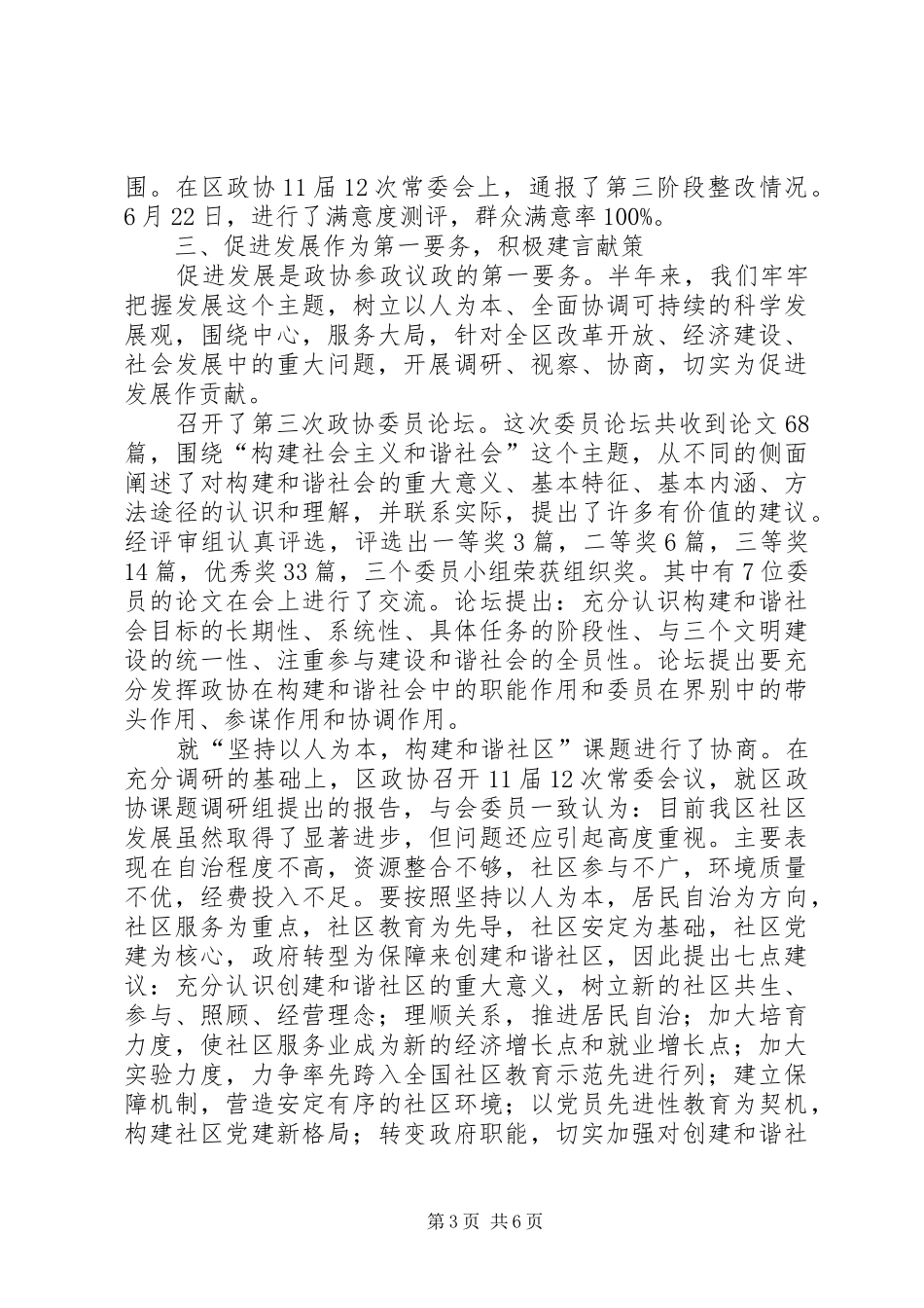 政协下半年工作计划 _第3页