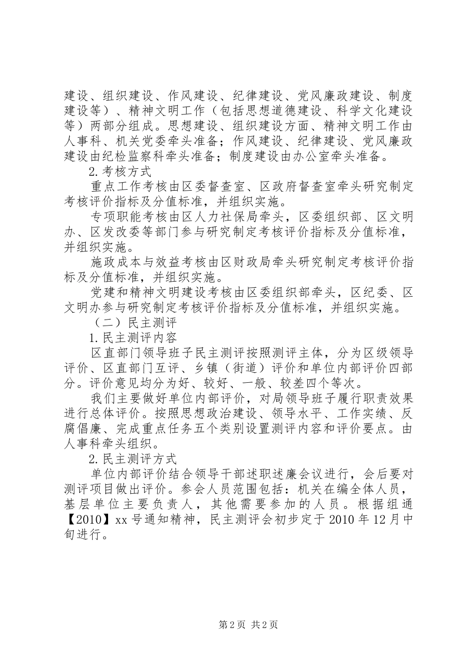 年度迎检准备工作的安排意见 _第2页