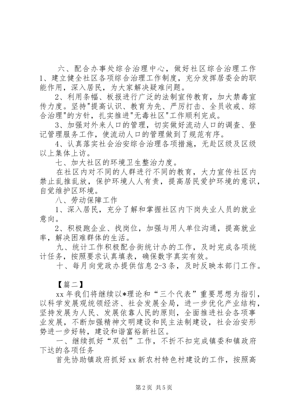 社区居委会个人工作计划20XX年 _第2页