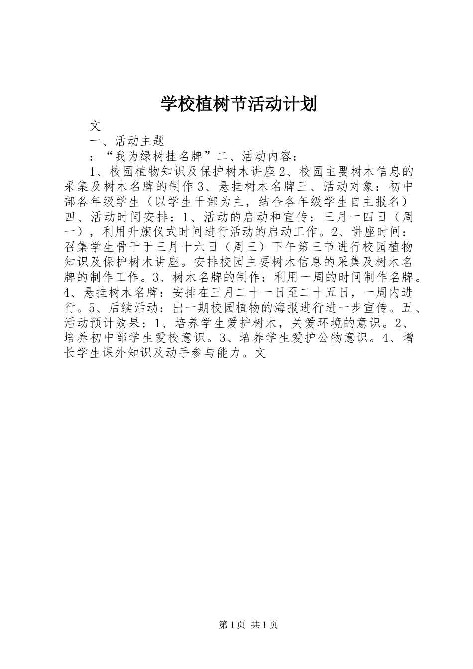 学校植树节活动计划 _第1页