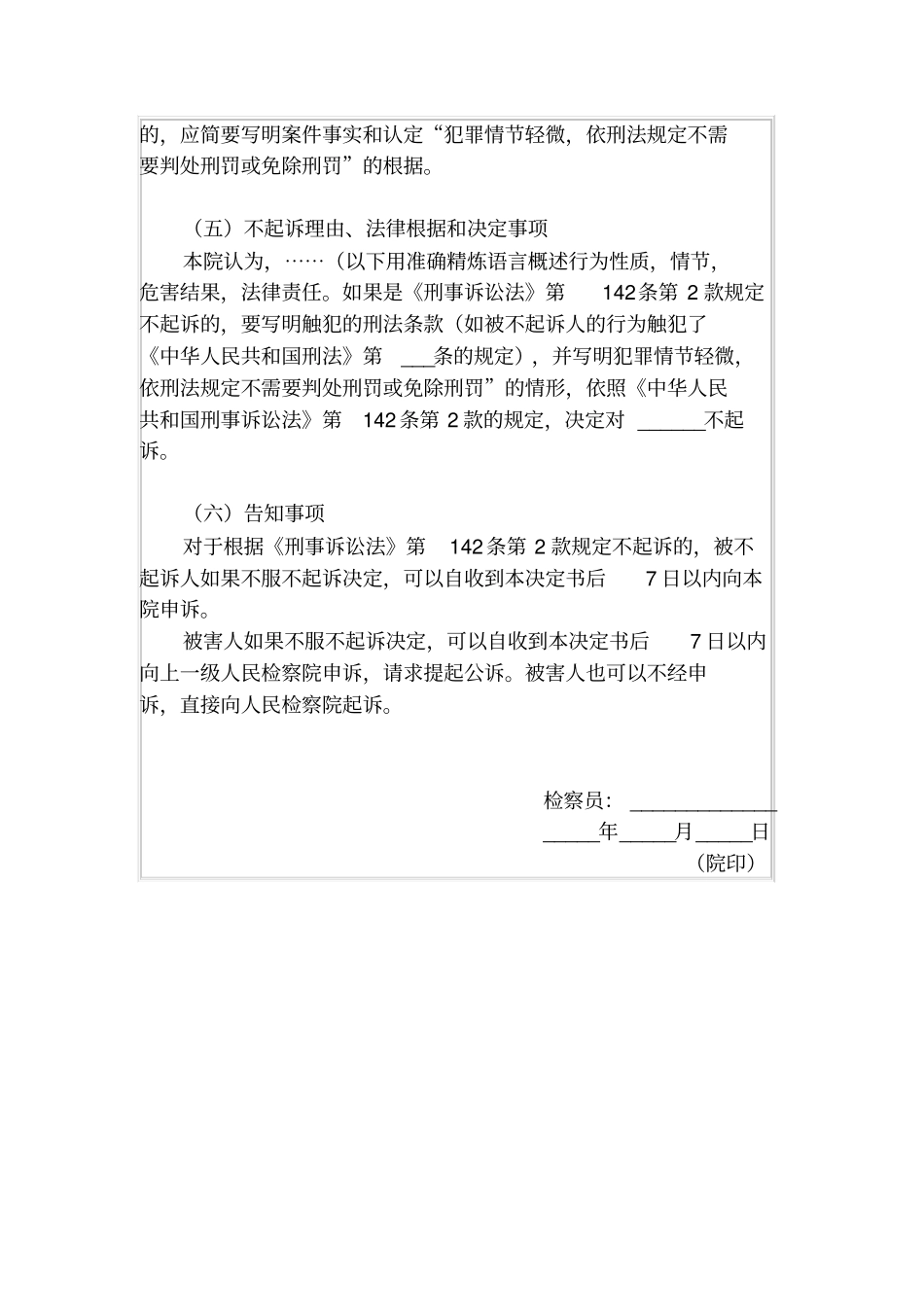 人民检察院不起诉决定书_第2页