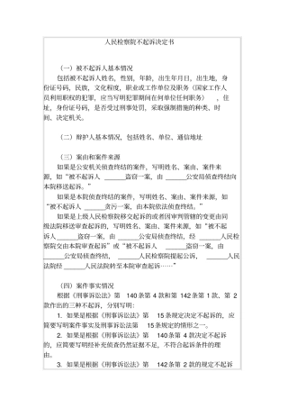 人民检察院不起诉决定书