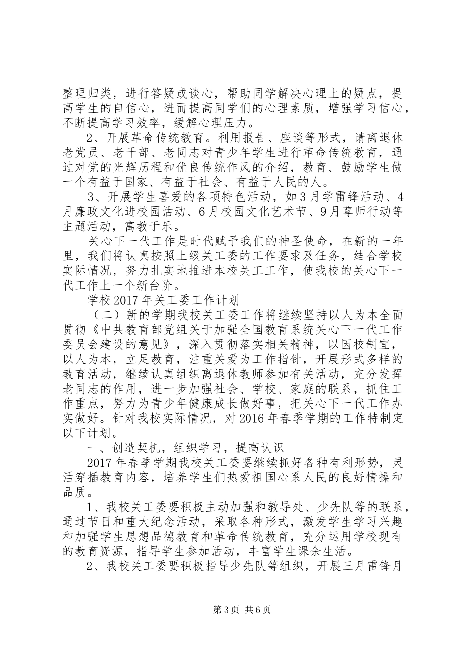 学校XX年关工委工作计划 _第3页