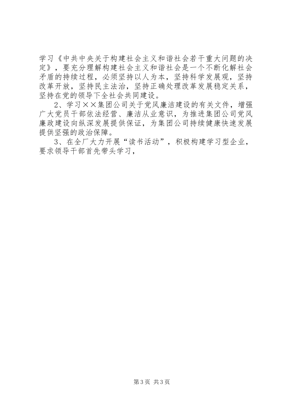 发电公司中心组学习总结及计划 _第3页