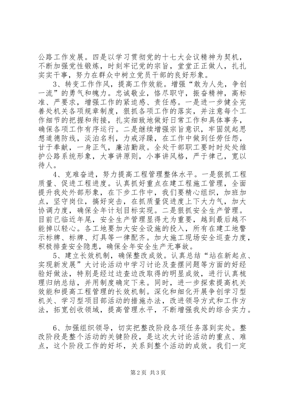 公路系统大讨论活动整改落实计划 _第2页
