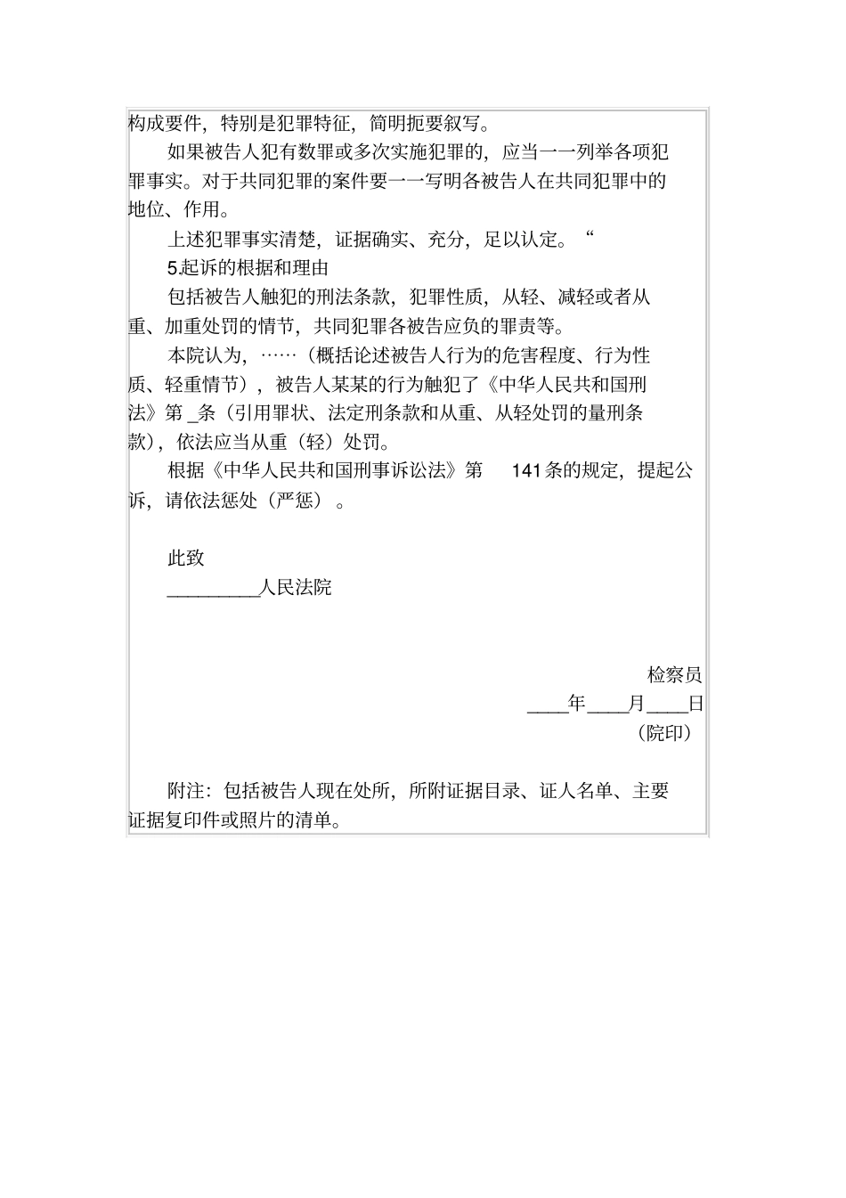 人民检察院刑事起诉书_第2页