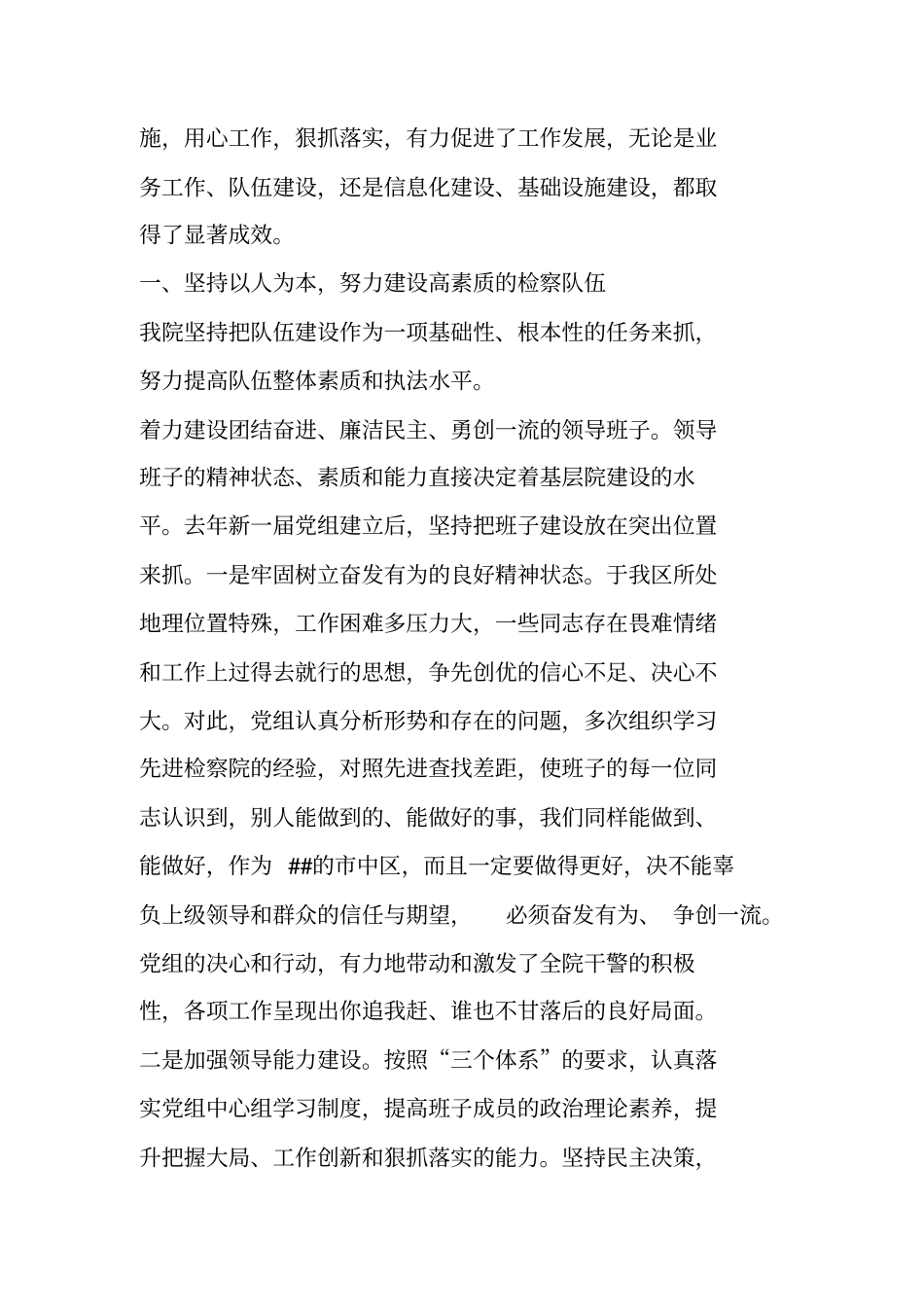 人民检察院基层院建设工作汇报_第2页