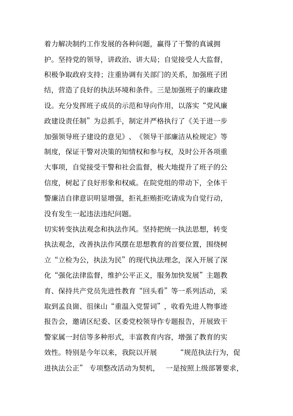 人民检察院基层院建设工作汇报_第3页