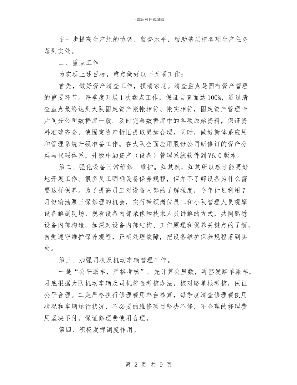 公司2024年下半年生产办工作规划与公司2024年会领导致辞汇编_第2页