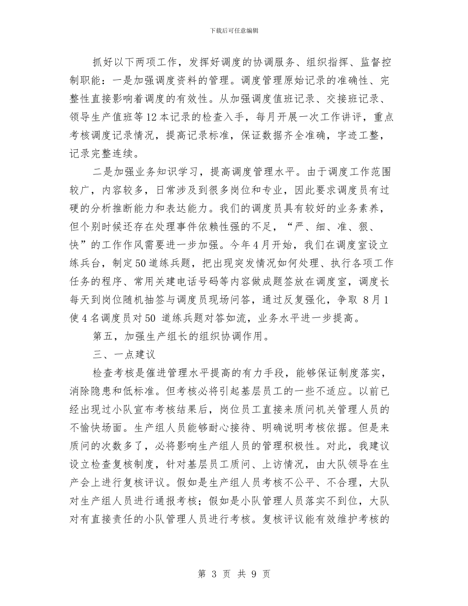 公司2024年下半年生产办工作规划与公司2024年会领导致辞汇编_第3页