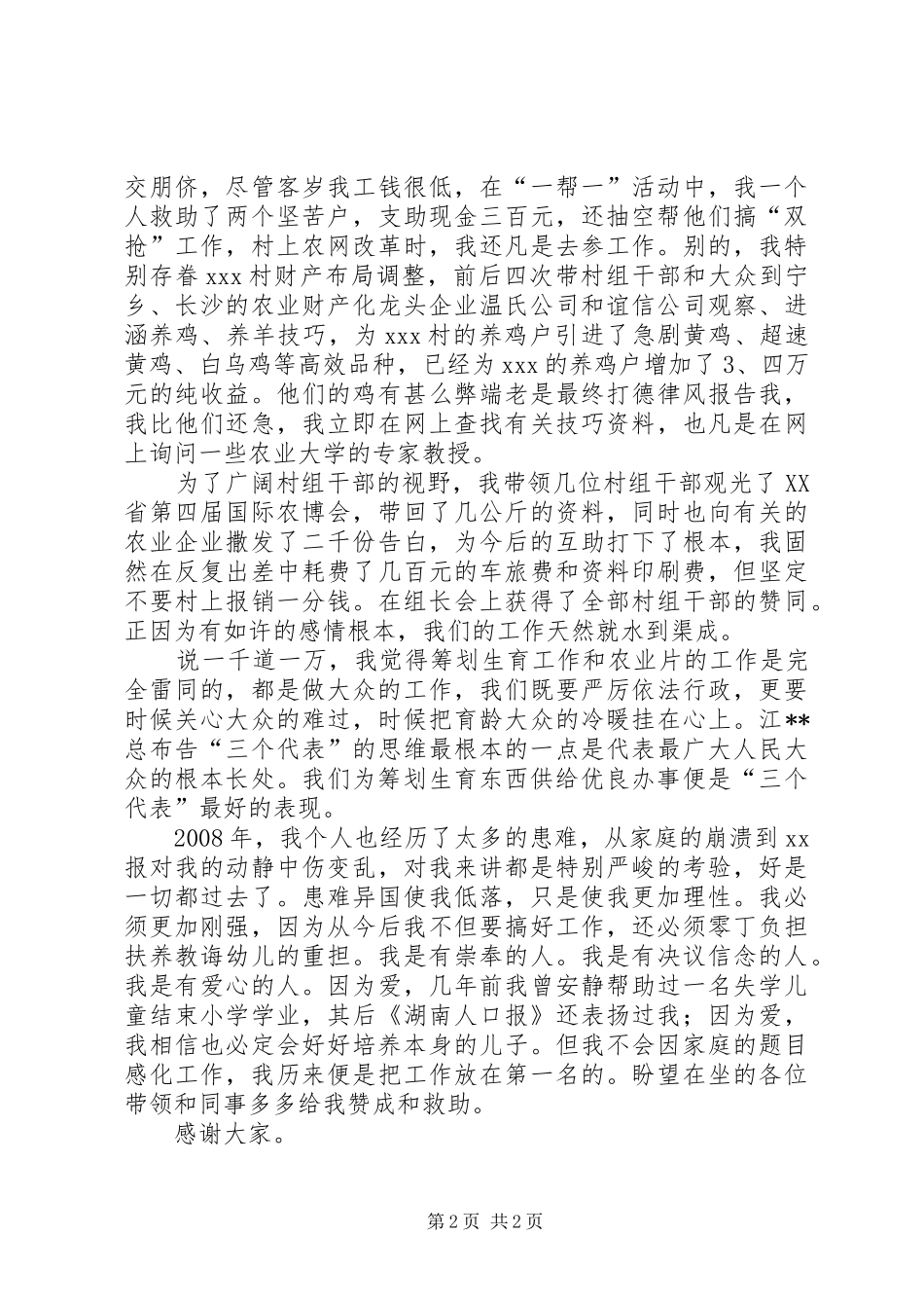 计划生育办竞聘演讲稿范文 _第2页