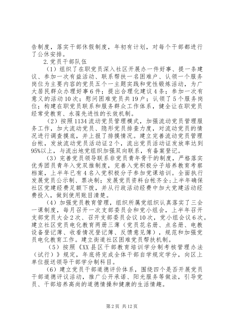 街道上半年工作总结及下半年工作安排 _第2页