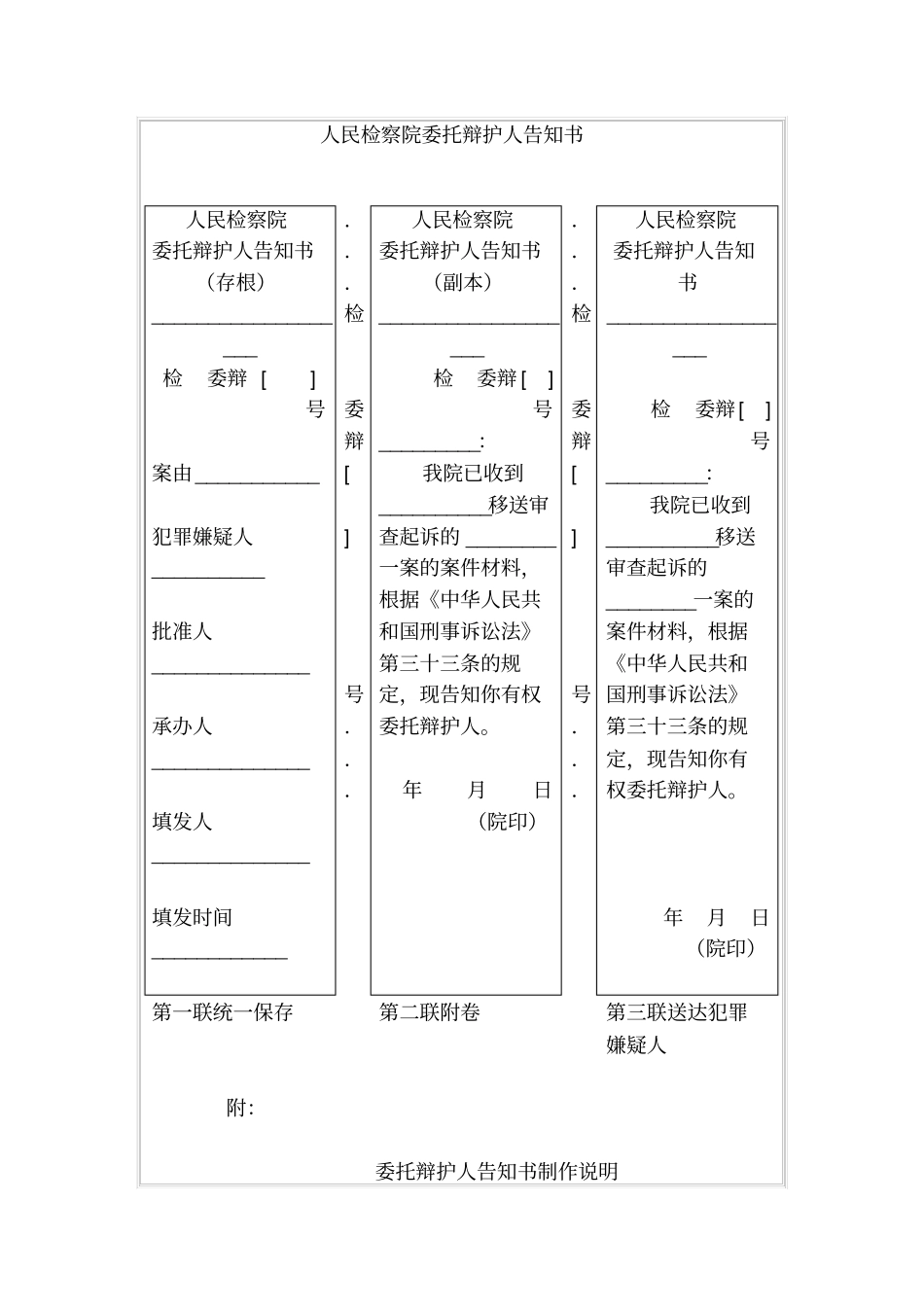 人民检察院委托辩护人告知书_第1页