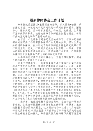 最新律师协会工作计划 
