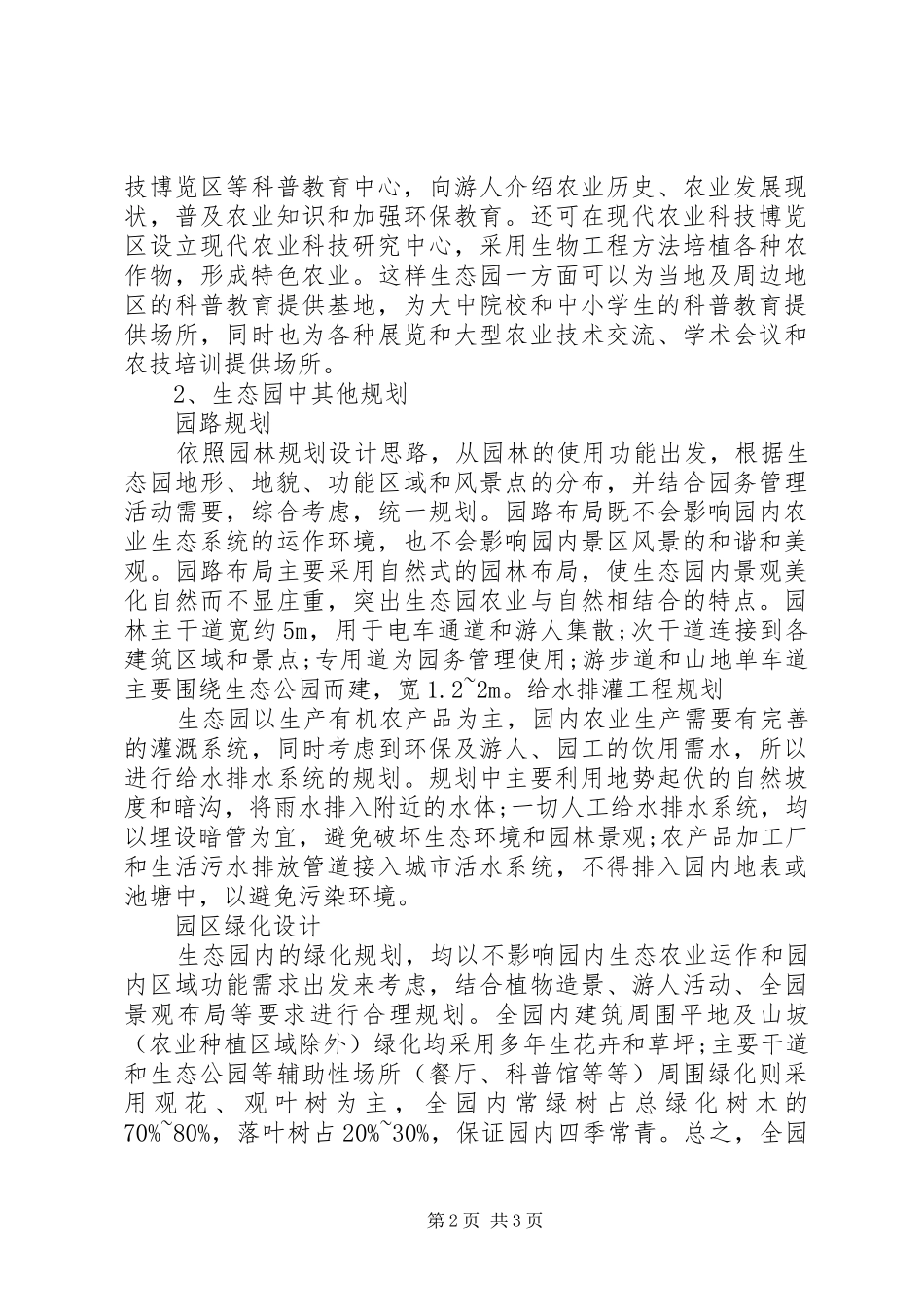 生态农业产业园规划 _第2页
