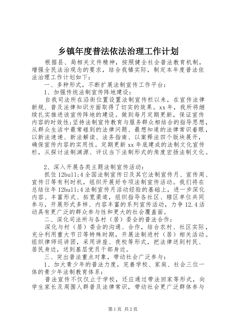 乡镇年度普法依法治理工作计划 _第1页