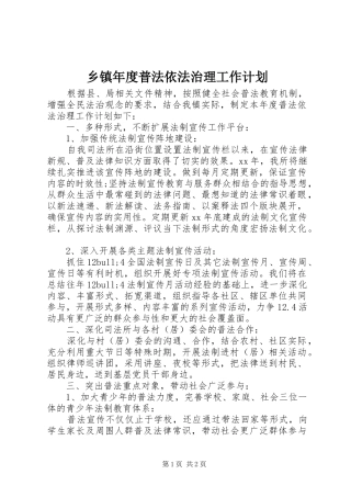 乡镇年度普法依法治理工作计划 