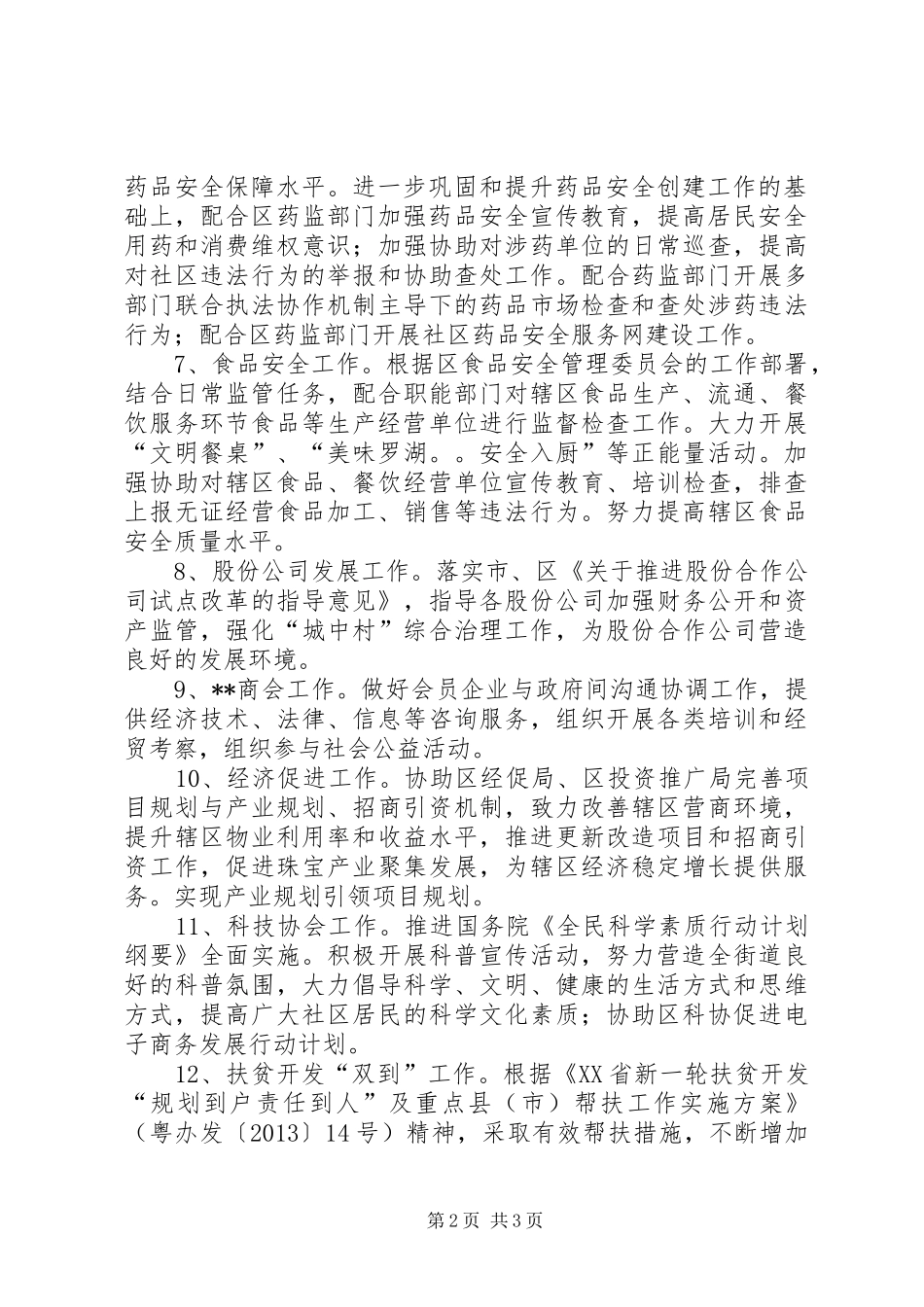 街道安监科工作计划 _第2页