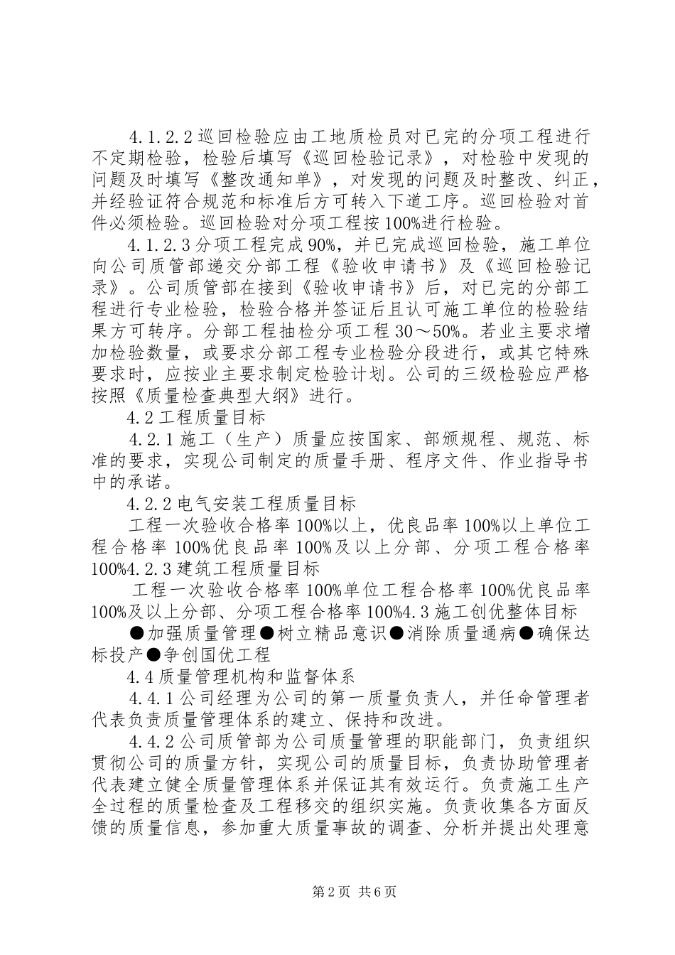 质量管理实施计划 _第2页