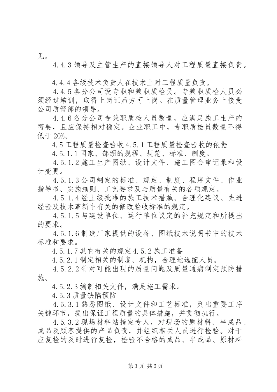 质量管理实施计划 _第3页