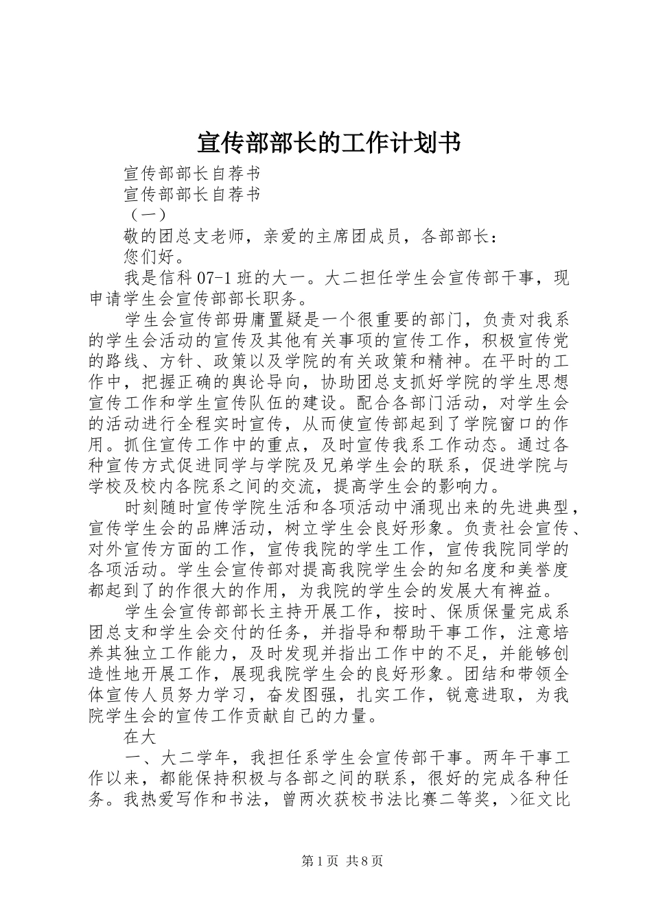 宣传部部长的工作计划书 _第1页