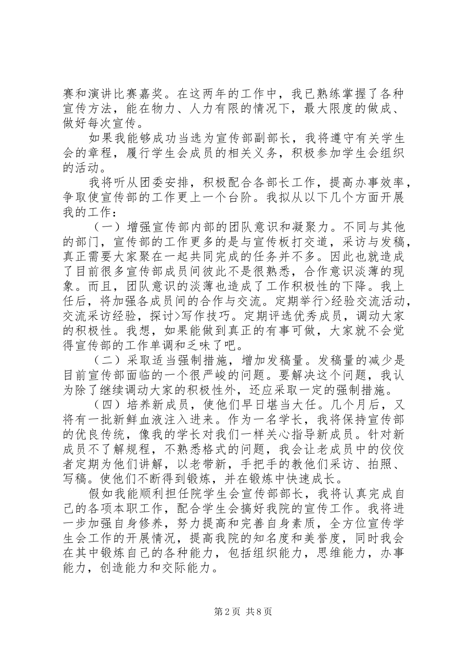 宣传部部长的工作计划书 _第2页
