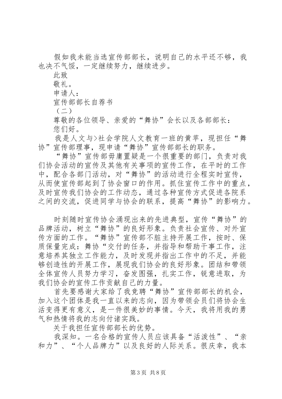 宣传部部长的工作计划书 _第3页