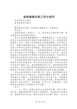 宣传部部长的工作计划书 