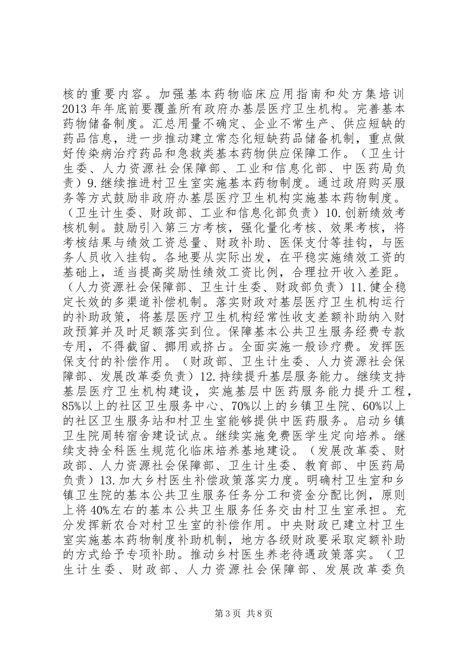 深化医药卫生体制改革XX年主要工作安排 _第3页