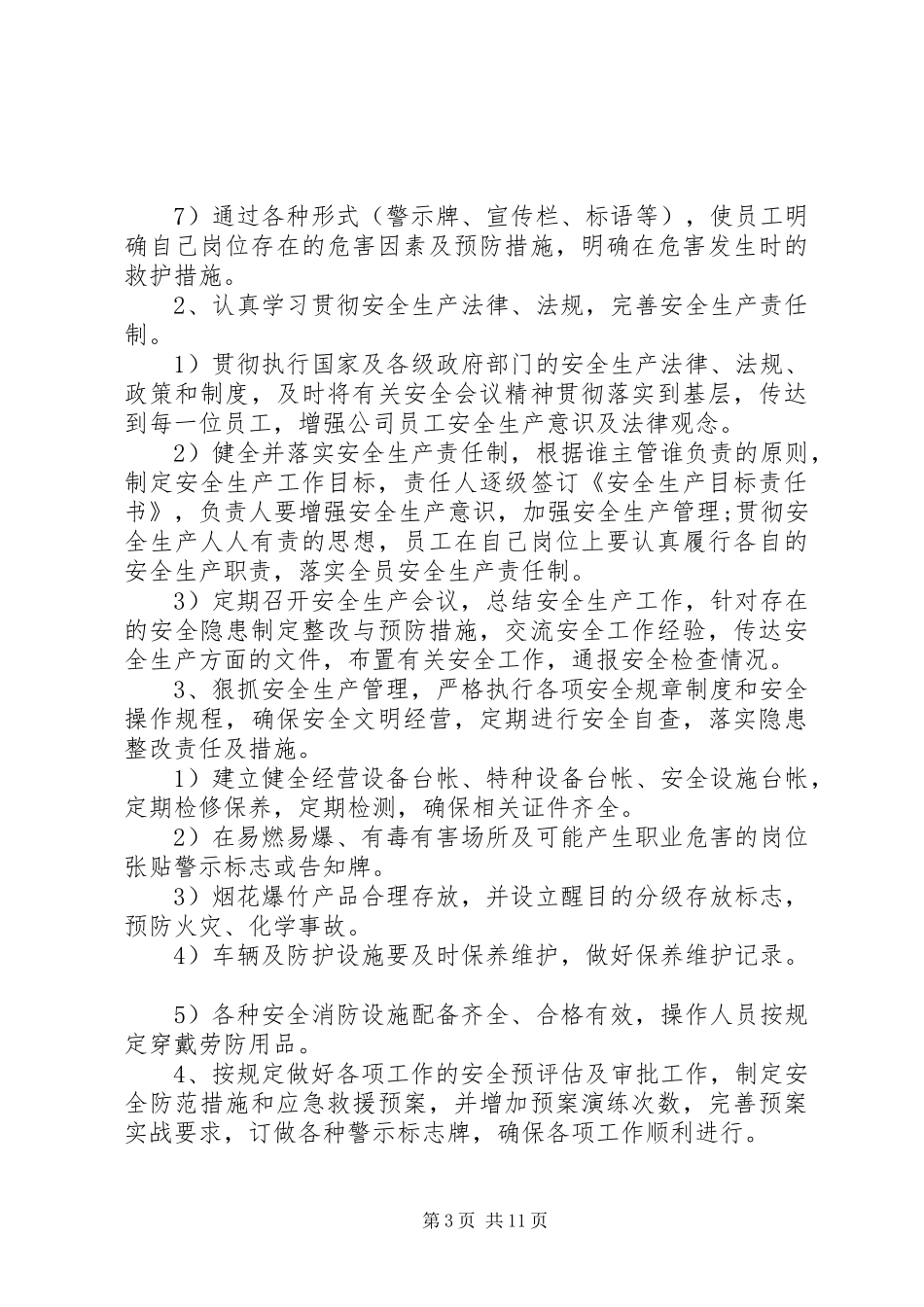 20XX年公司安全生产工作计划精选多篇_第3页