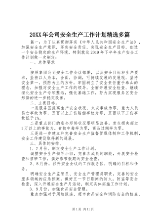 20XX年公司安全生产工作计划精选多篇