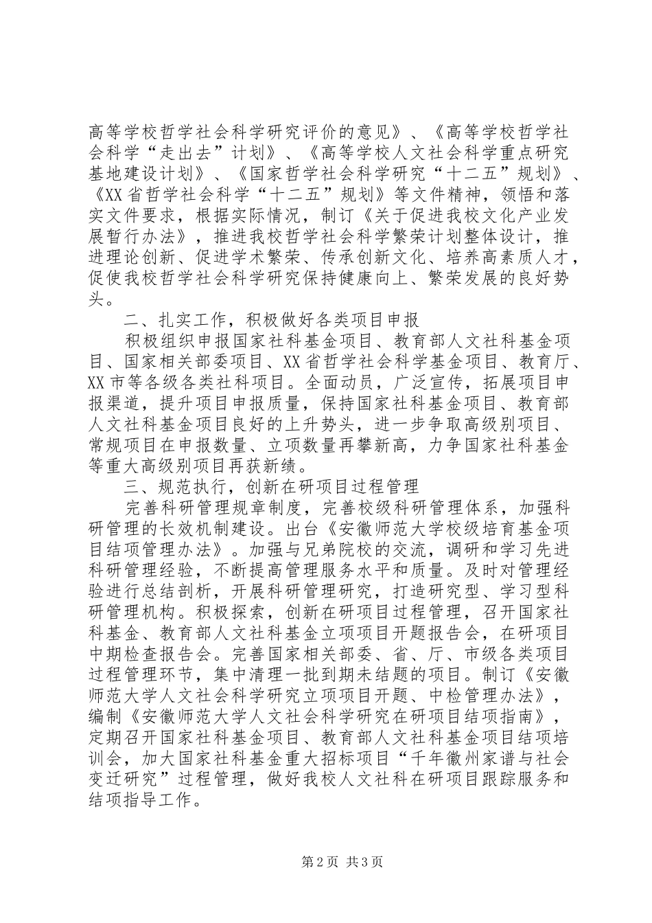20XX年基地工作计划1_1_第2页