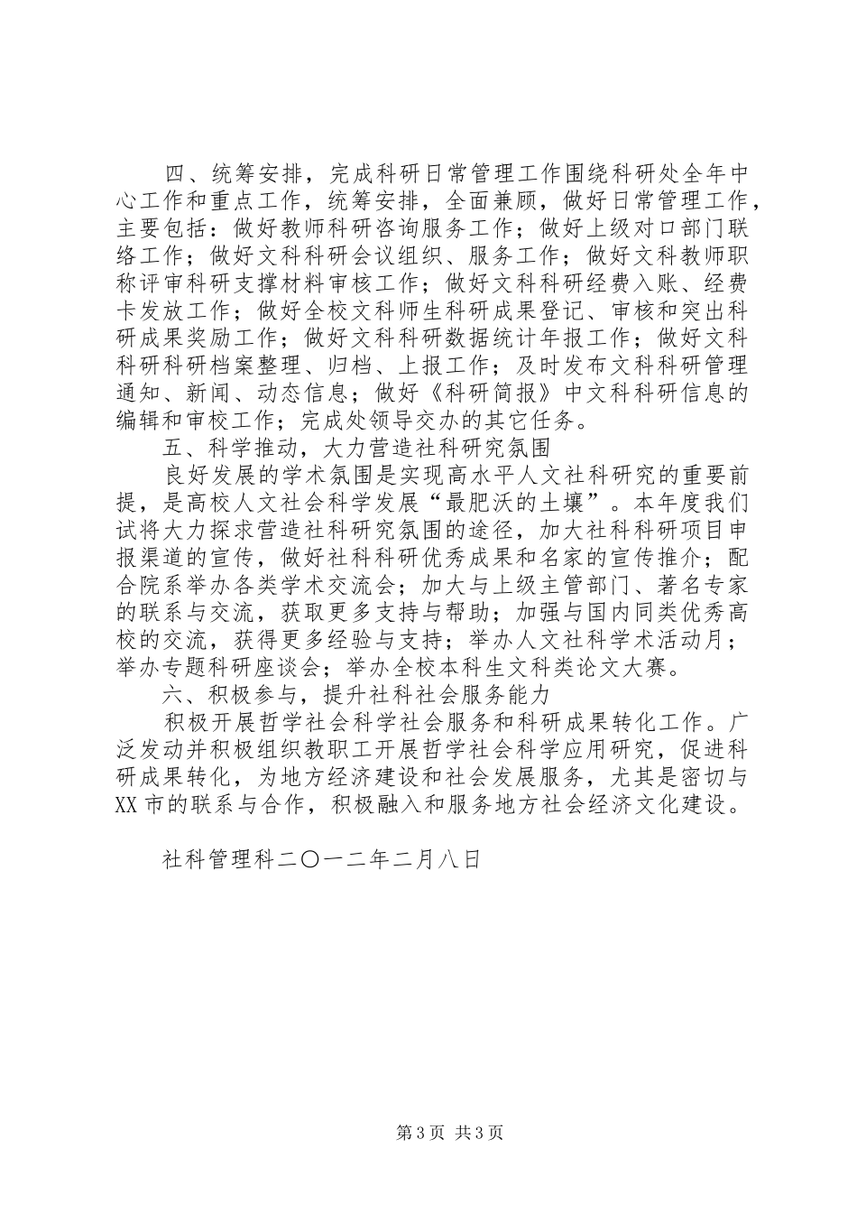 20XX年基地工作计划1_1_第3页