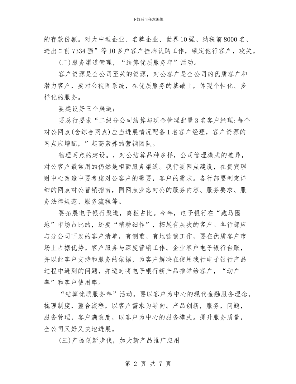 公司2024年下半年销售工作计划与公司2024年发展规划汇编_第2页
