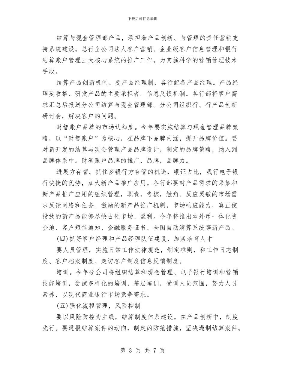 公司2024年下半年销售工作计划与公司2024年发展规划汇编_第3页