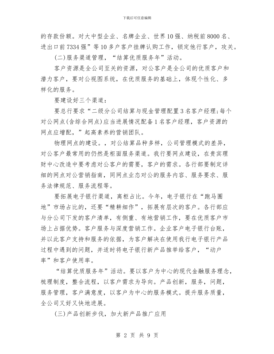 公司2024年下半年销售工作计划与公司2024年党群工作总结汇编_第2页