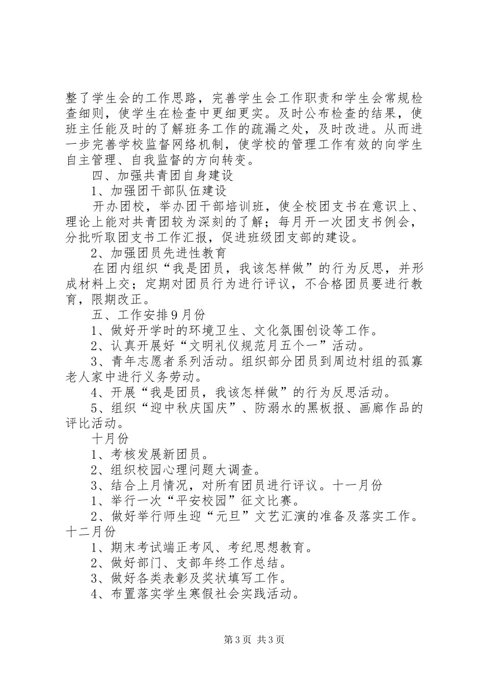 20XX年下八步桥中学团委工作计划_第3页