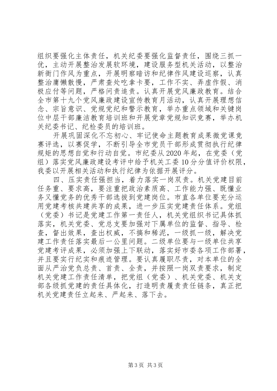 20XX年机关单位发言：三季度总结四季度计划_第3页