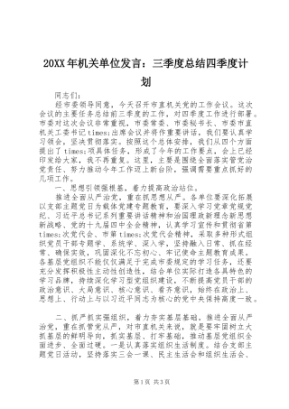 20XX年机关单位发言：三季度总结四季度计划
