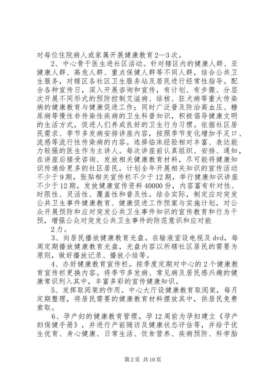 20XX年社区卫生服务中心健康教育工作计划_第2页