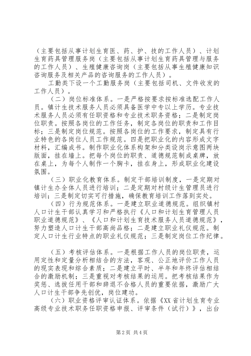 计划生育干部队伍职业化建设工作实施方案 _第2页