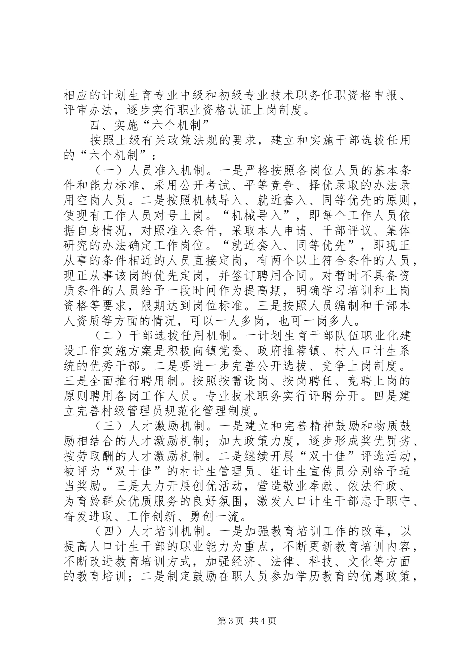 计划生育干部队伍职业化建设工作实施方案 _第3页