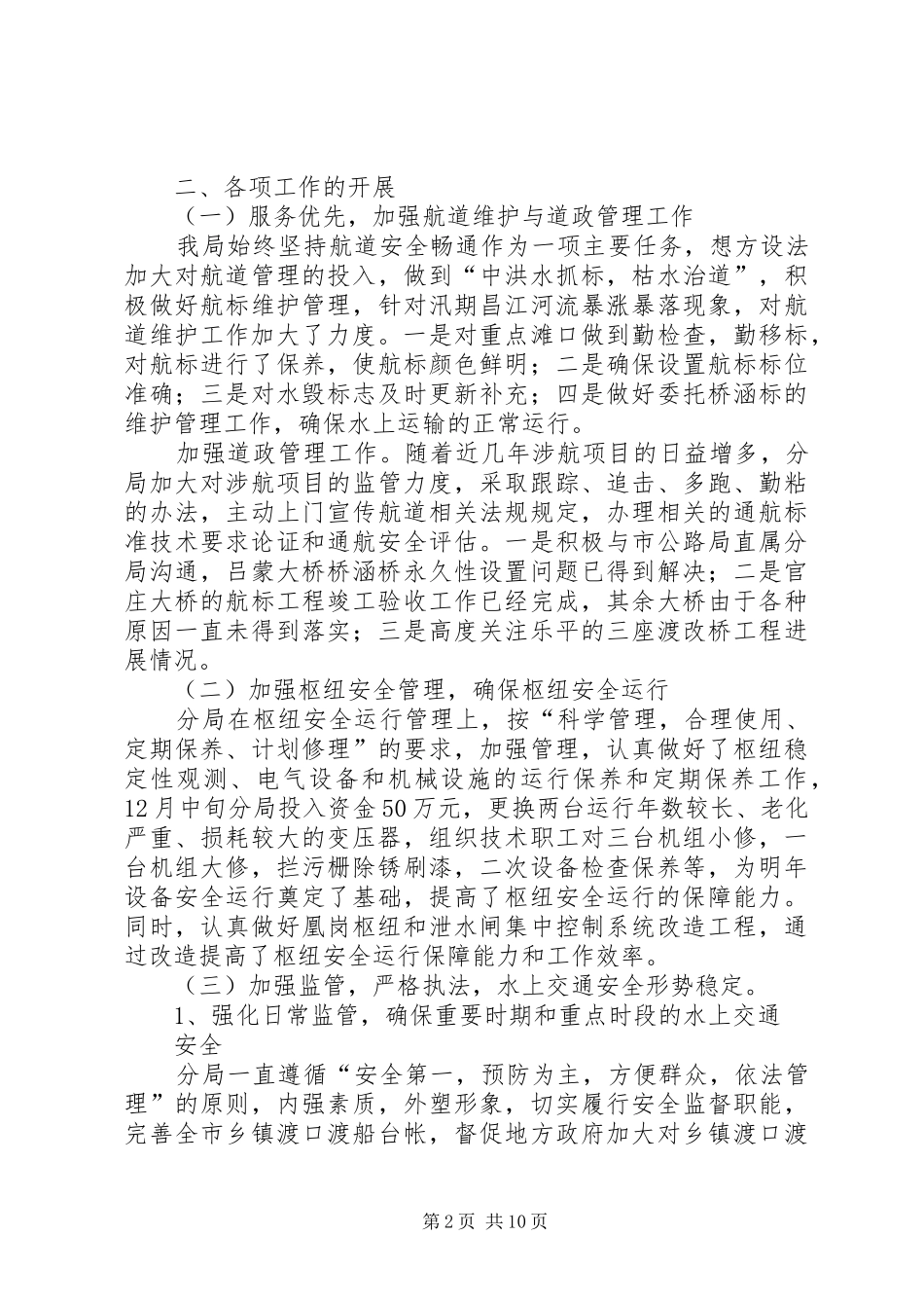 港航局年度工作总结和来年工作规划 _第2页
