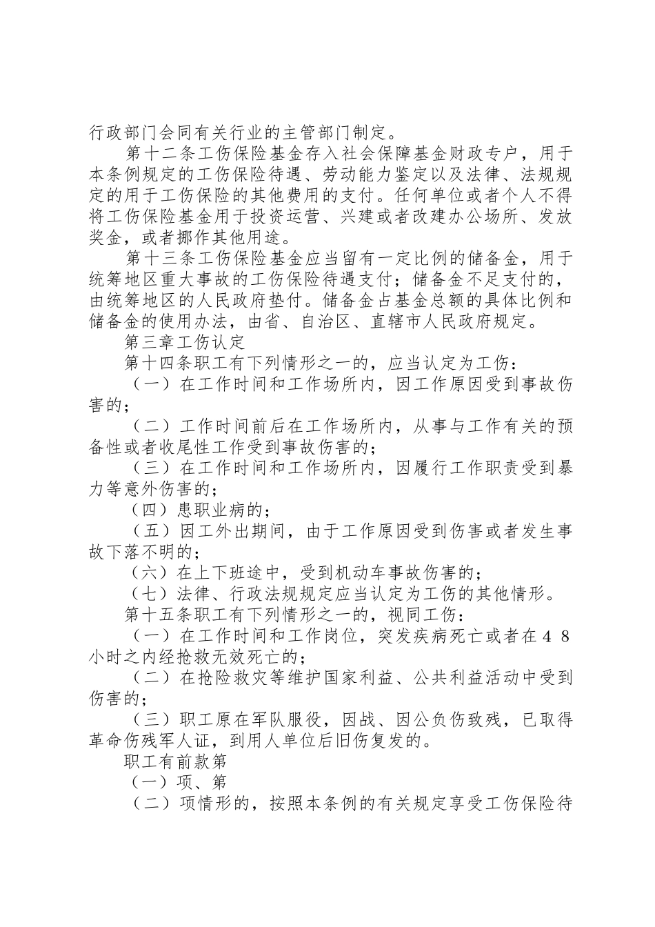 XX省工伤保险条例全文_第3页