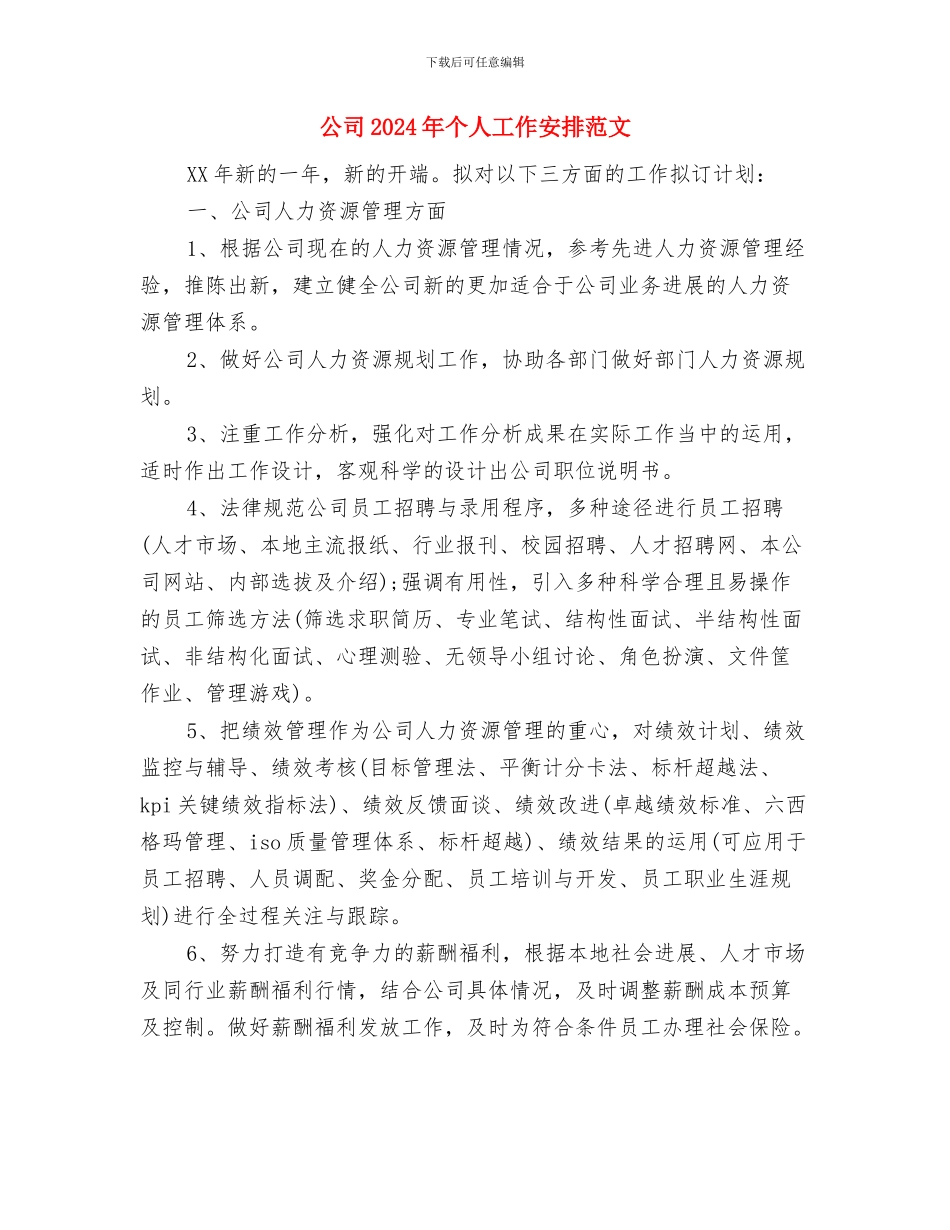 公司2024年个人工作安排与公司2024年个人工作安排范文汇编_第3页